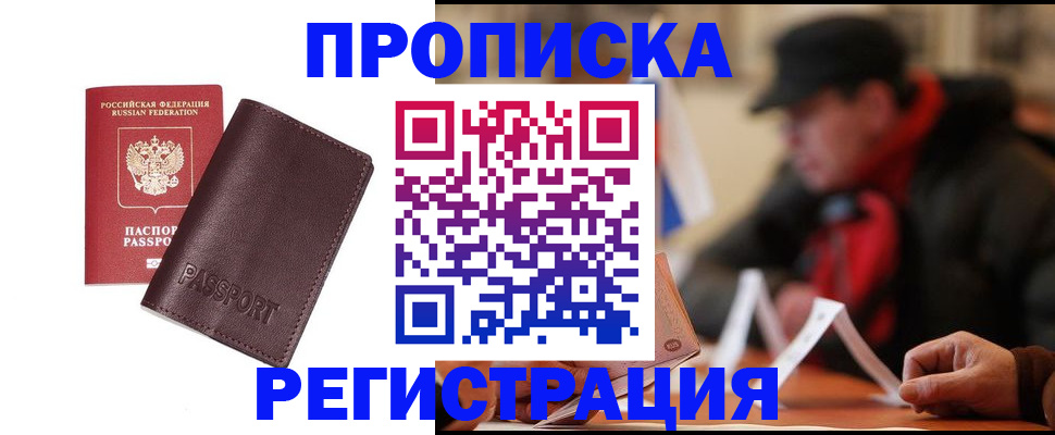 прописка для работы в Армянске